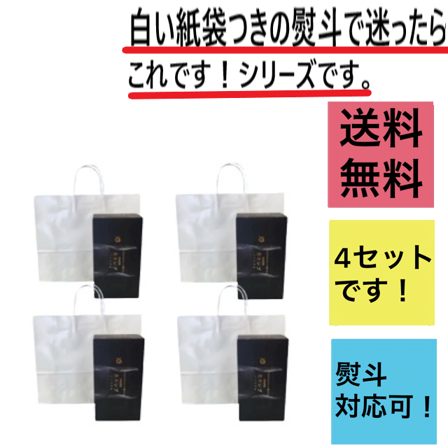 引っ越し挨拶鼻セレブプレミアム紙袋セット